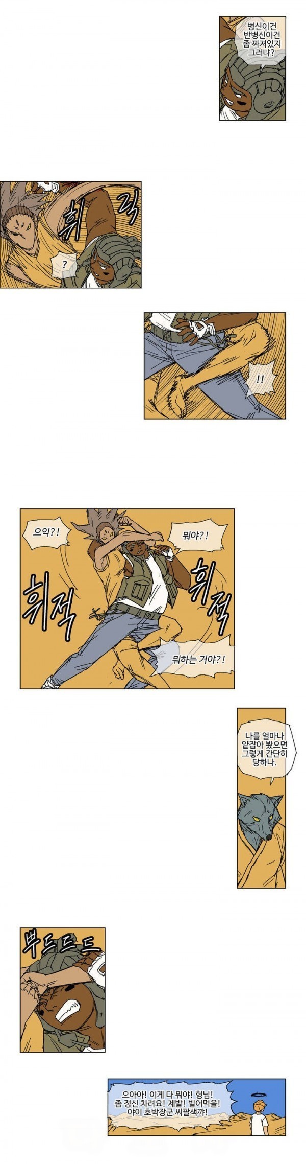 호박장군 23화