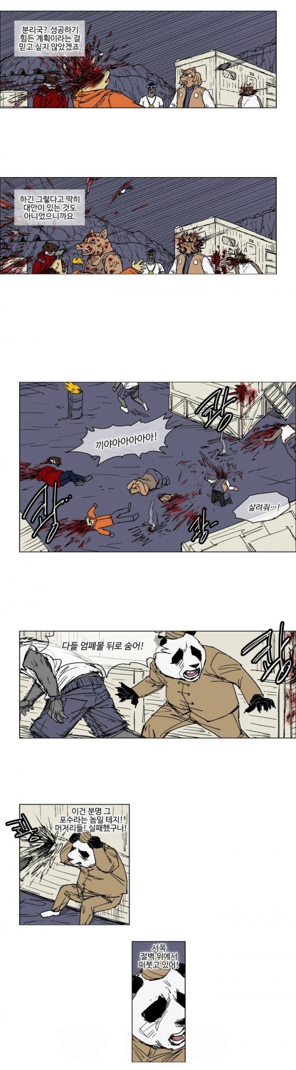 호박장군 25화
