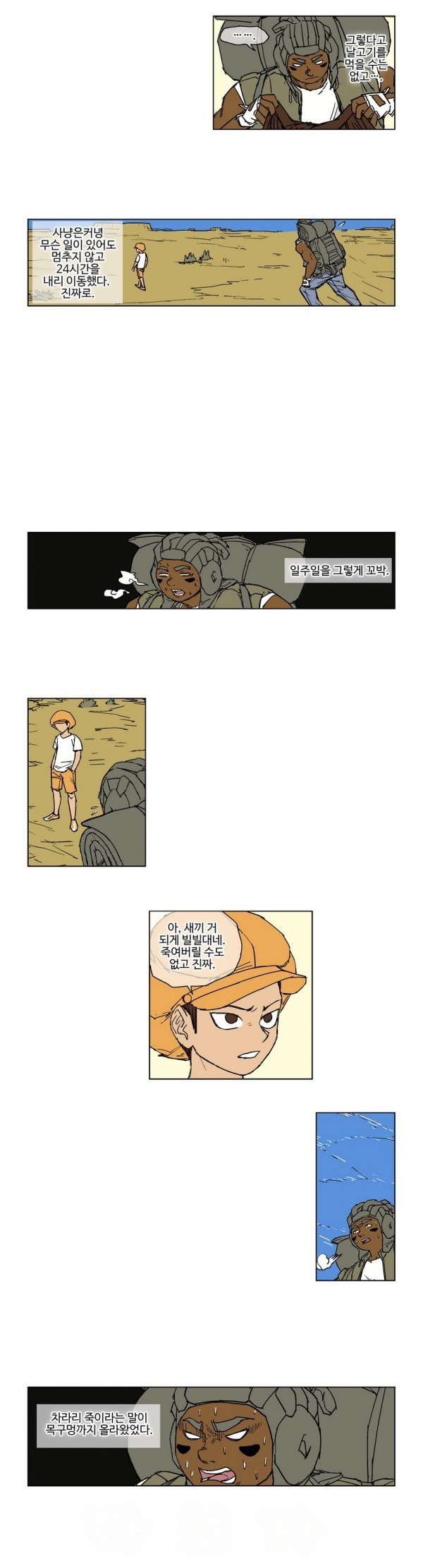 호박장군 27화