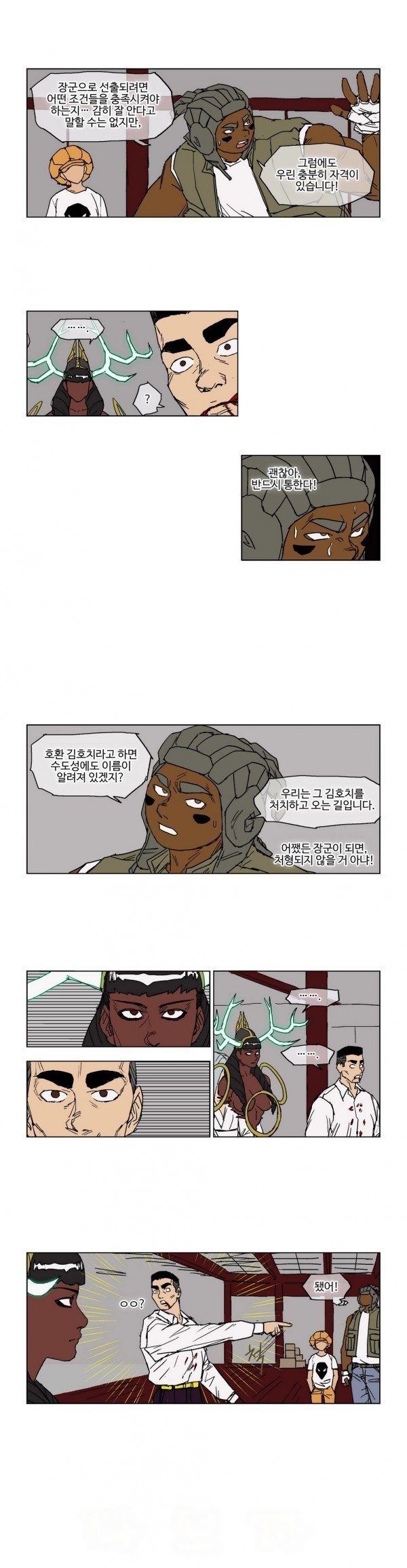 호박장군 30화