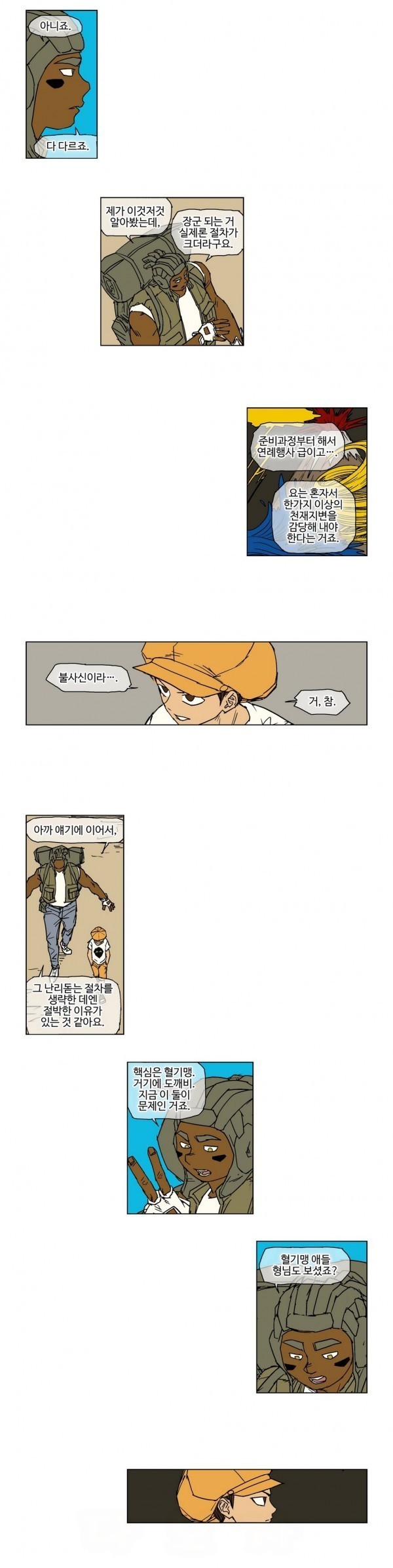 호박장군 31화