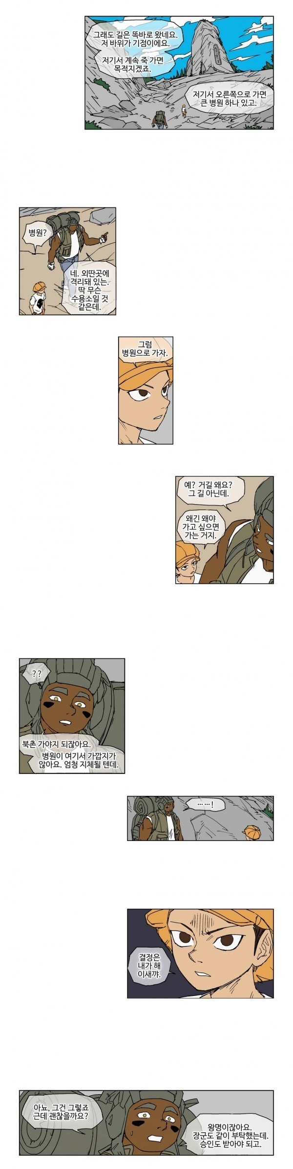 호박장군 33화