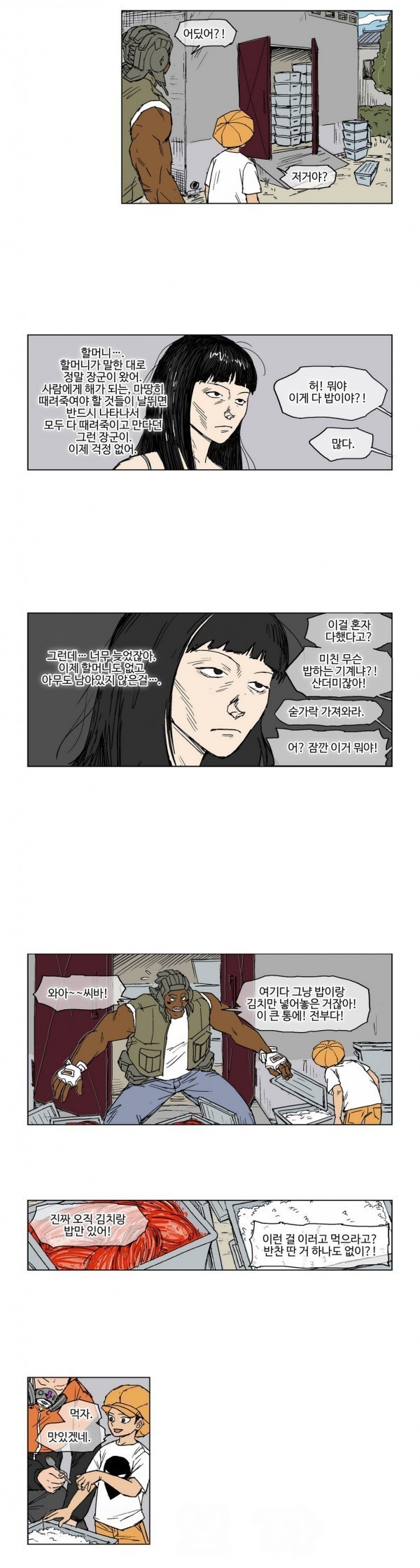 호박장군 37화