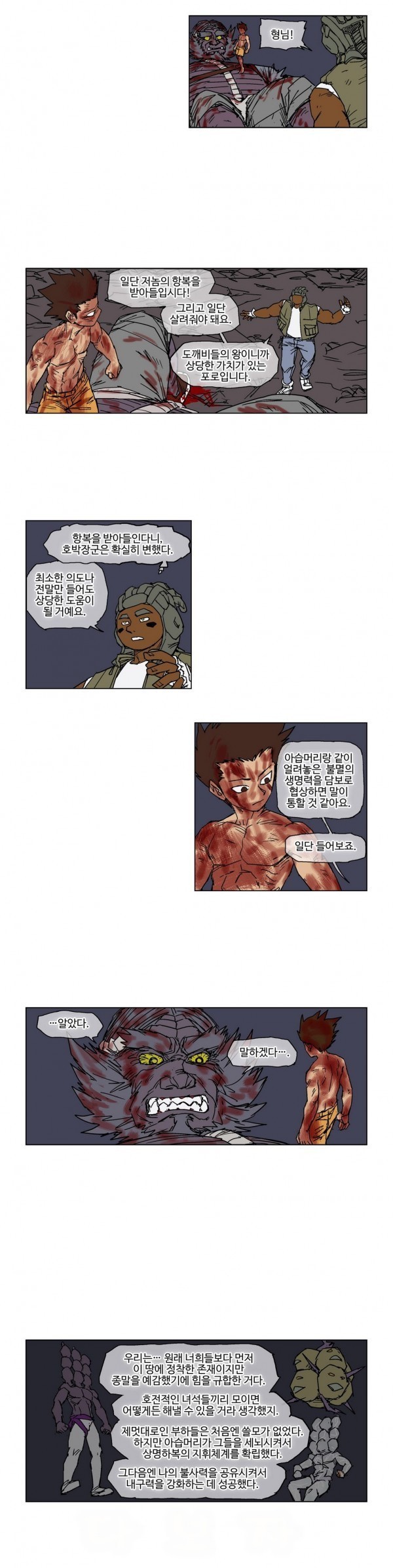 호박장군 50화