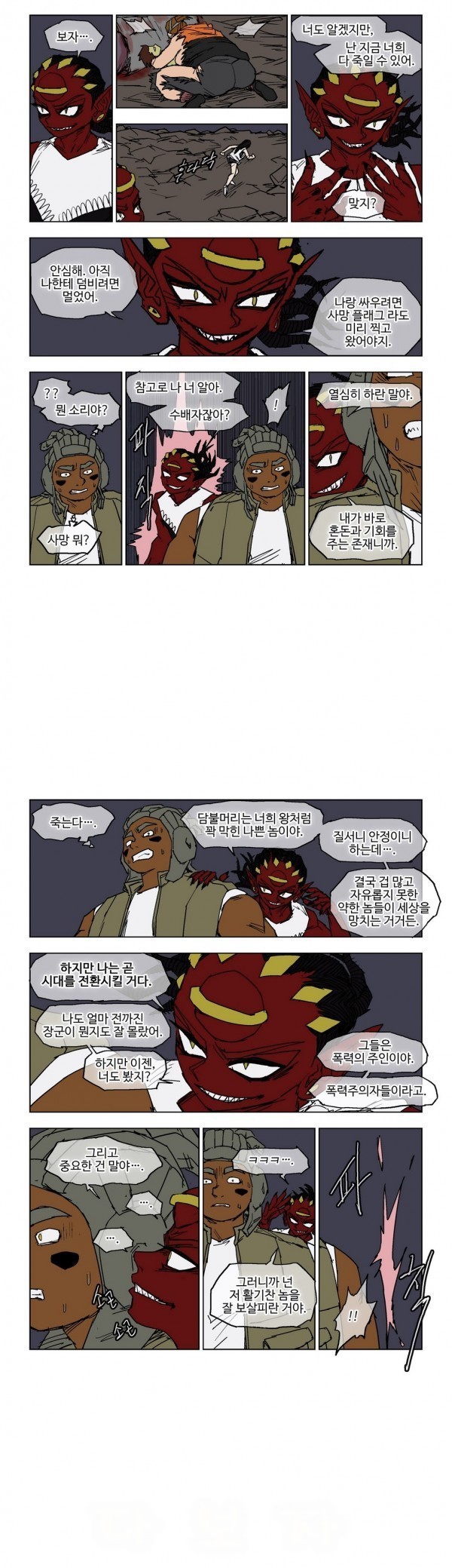 호박장군 51화
