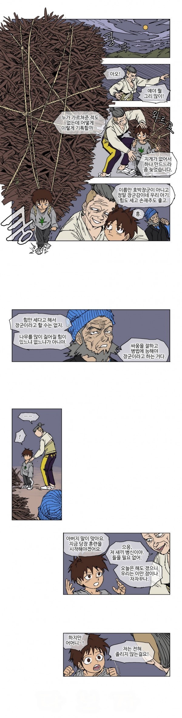 호박장군 53화