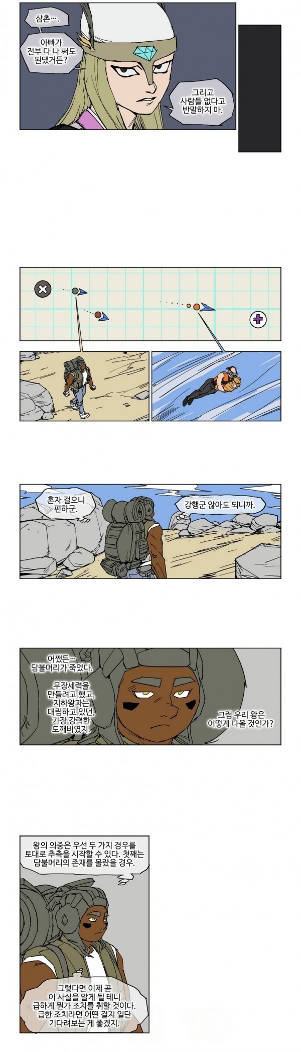 호박장군 56화