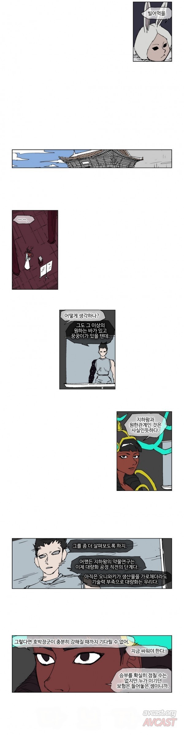 호박장군 65화