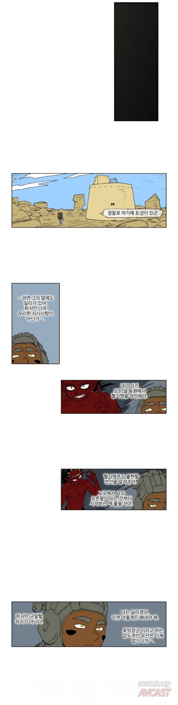 호박장군 73화