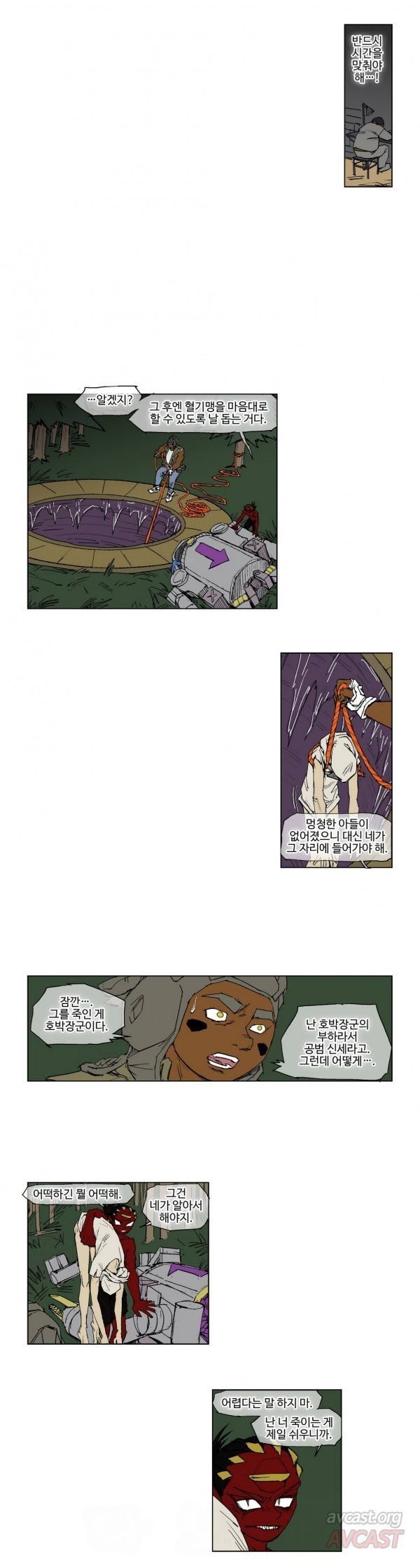 호박장군 74화