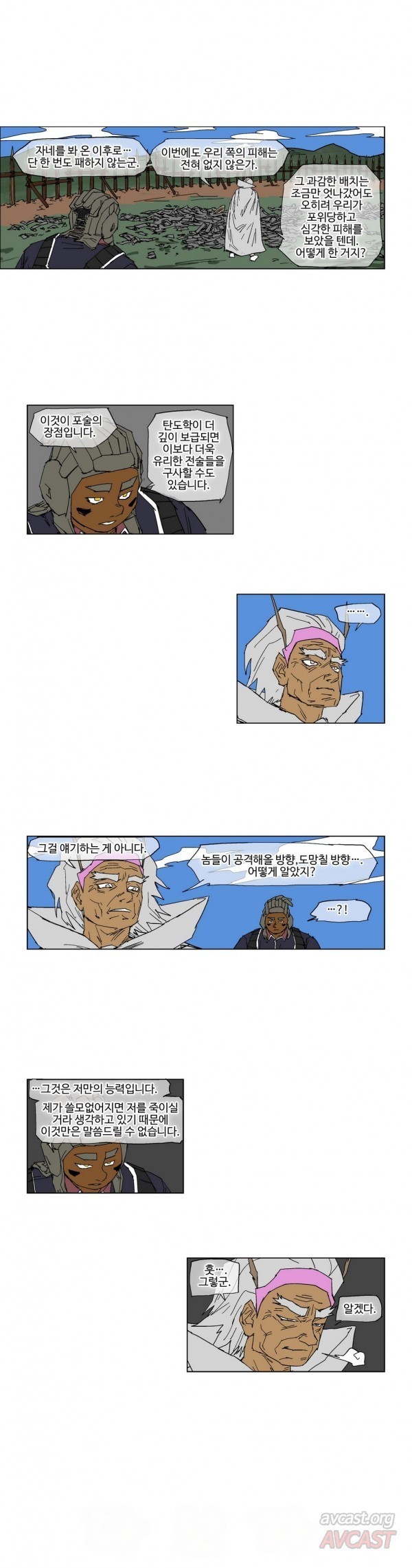 호박장군 75화