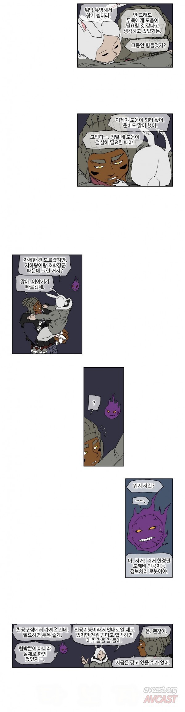 호박장군 76화