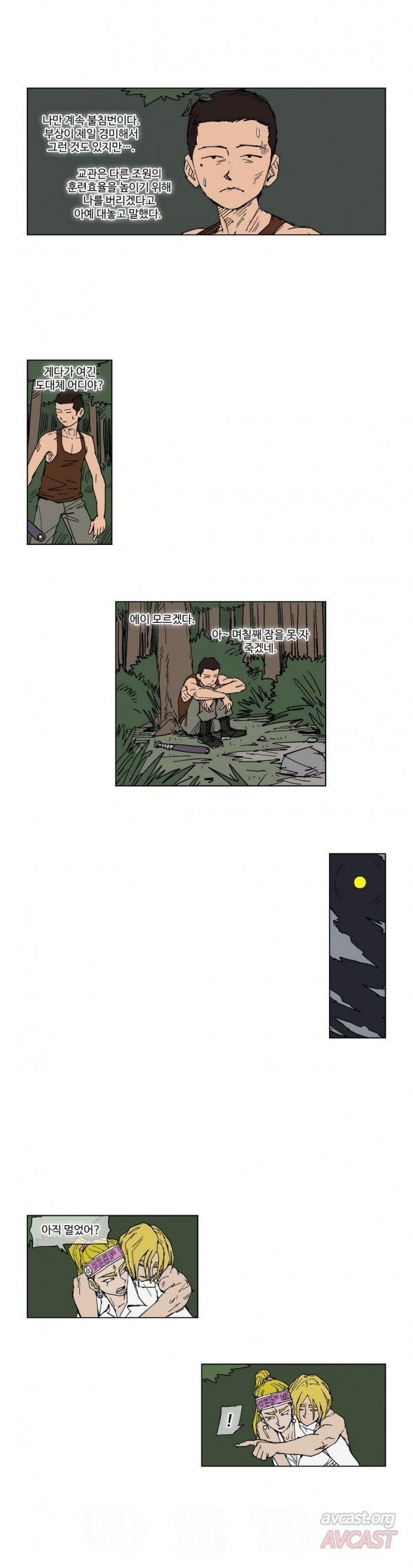 호박장군 83화