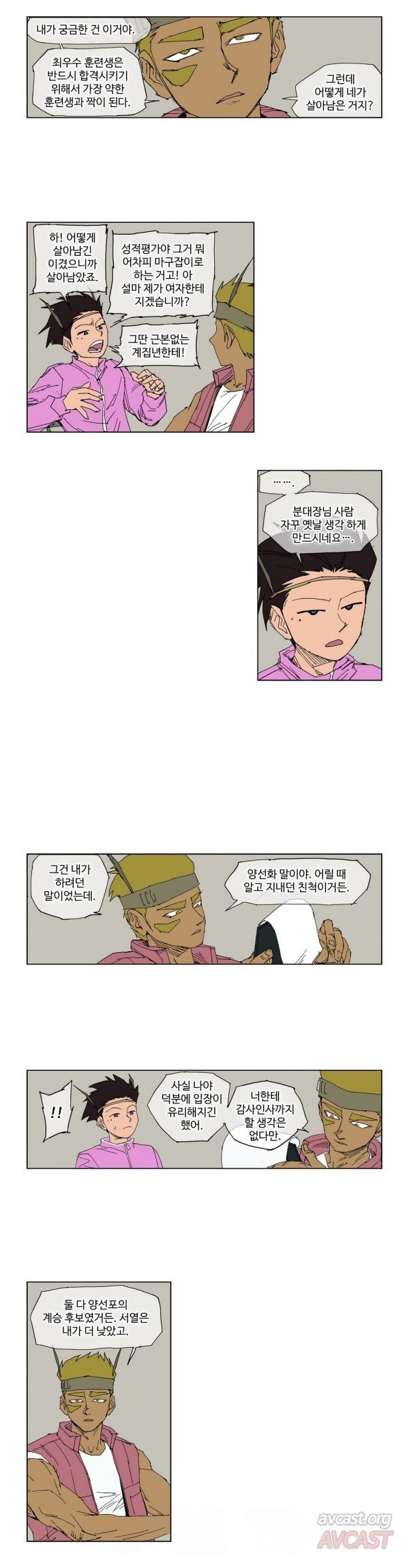 호박장군 85화