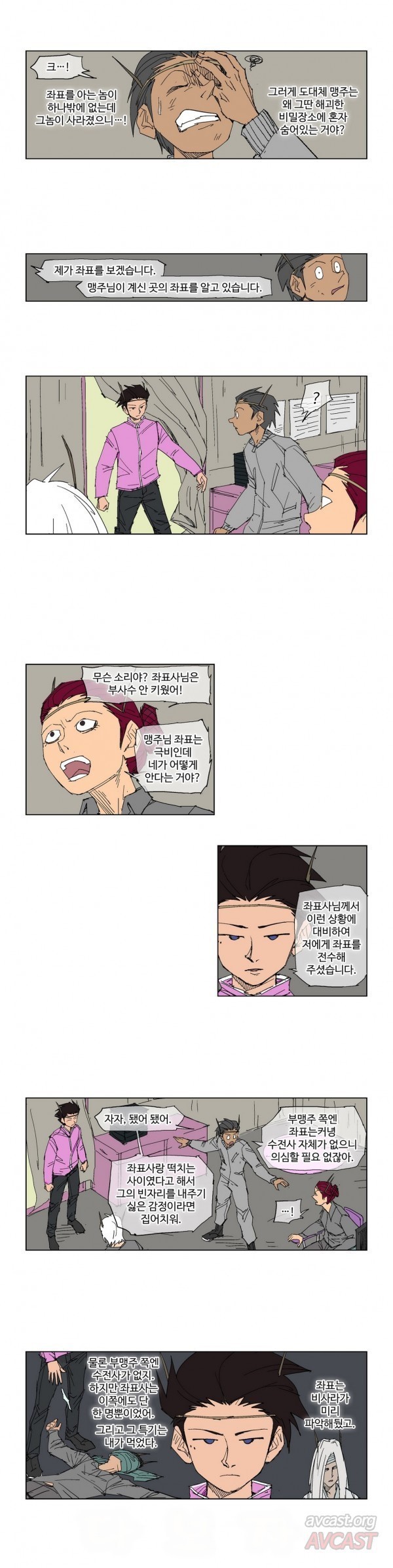 호박장군 87화