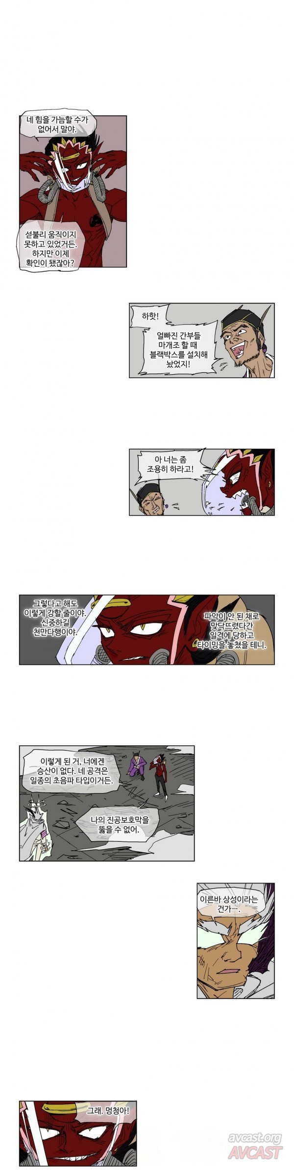 호박장군 89화