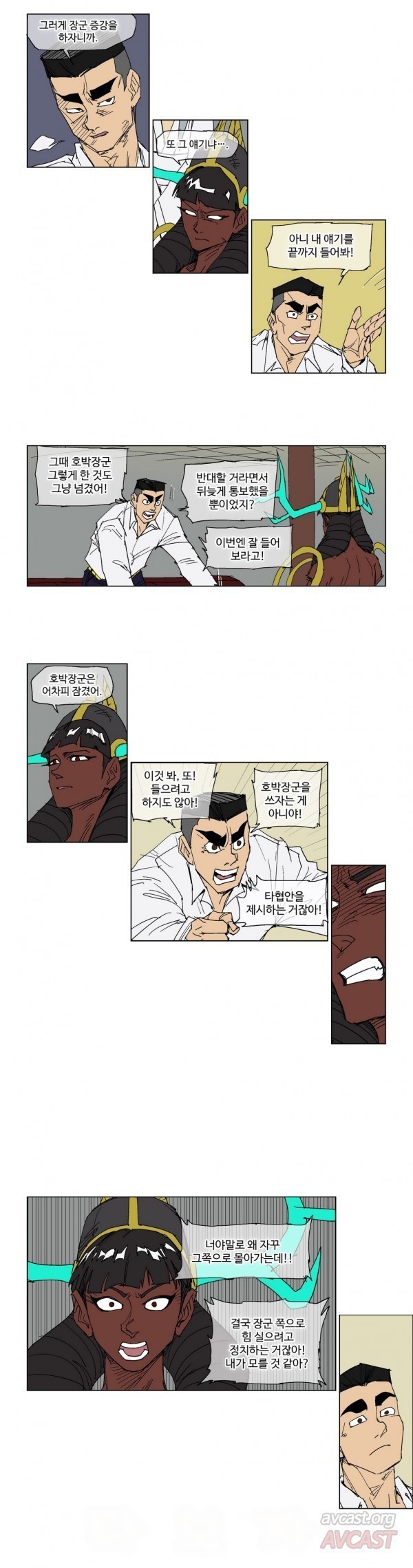 호박장군 91화