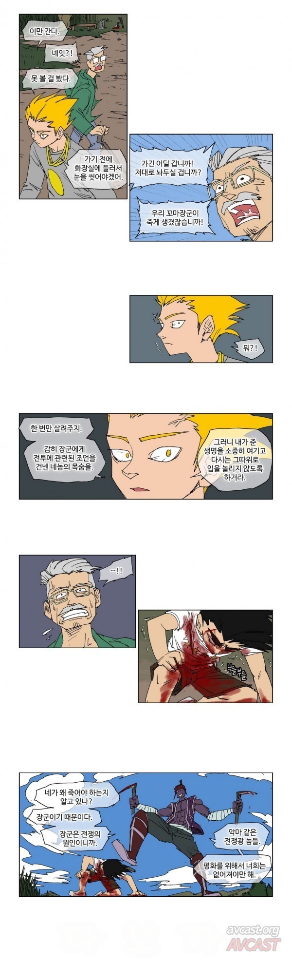 호박장군 96화