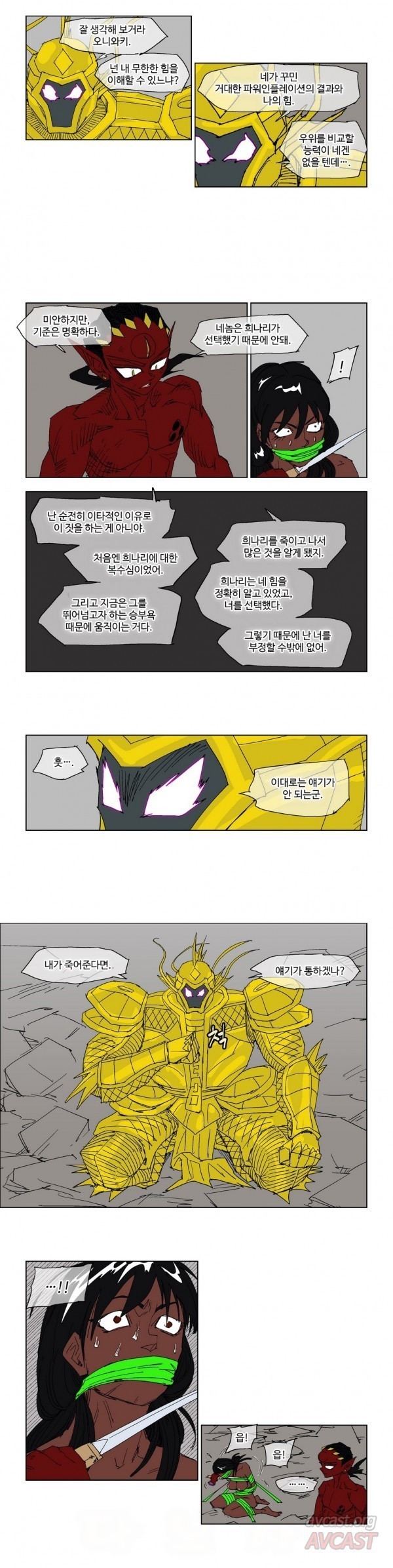 호박장군 98화