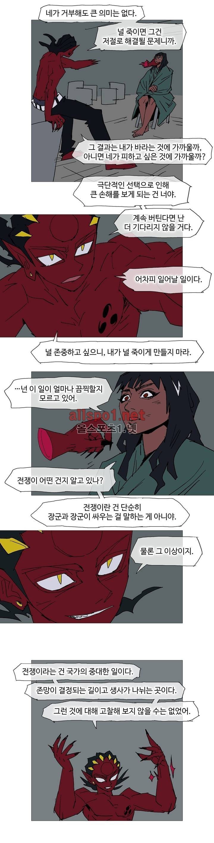 호박장군 2부 프롤로그