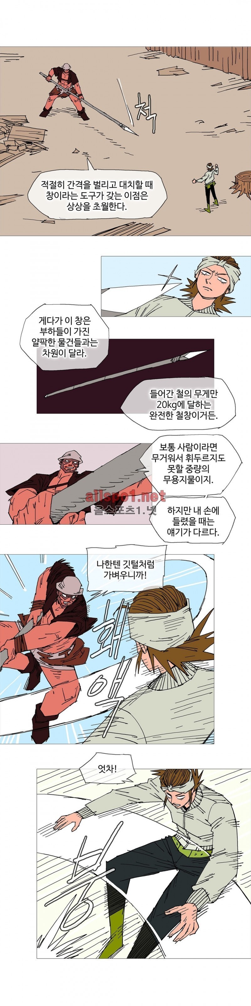 호박장군 102화 (2부)