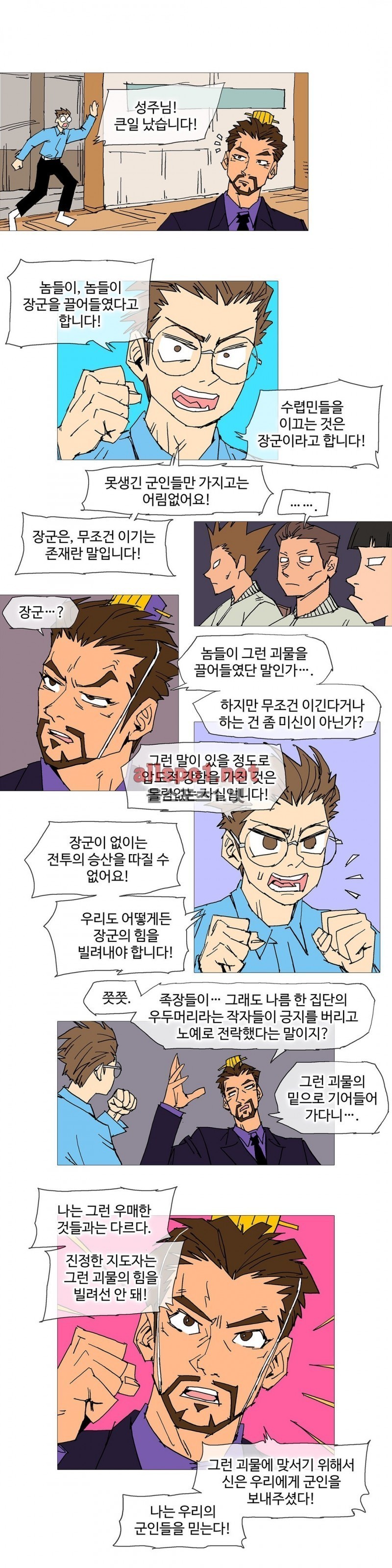 호박장군 103화 (2부)