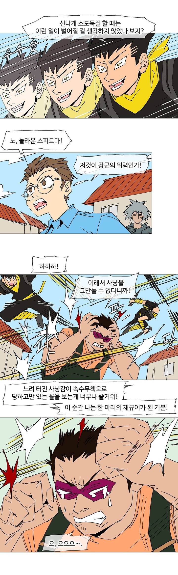 호박장군 106화 (2부)