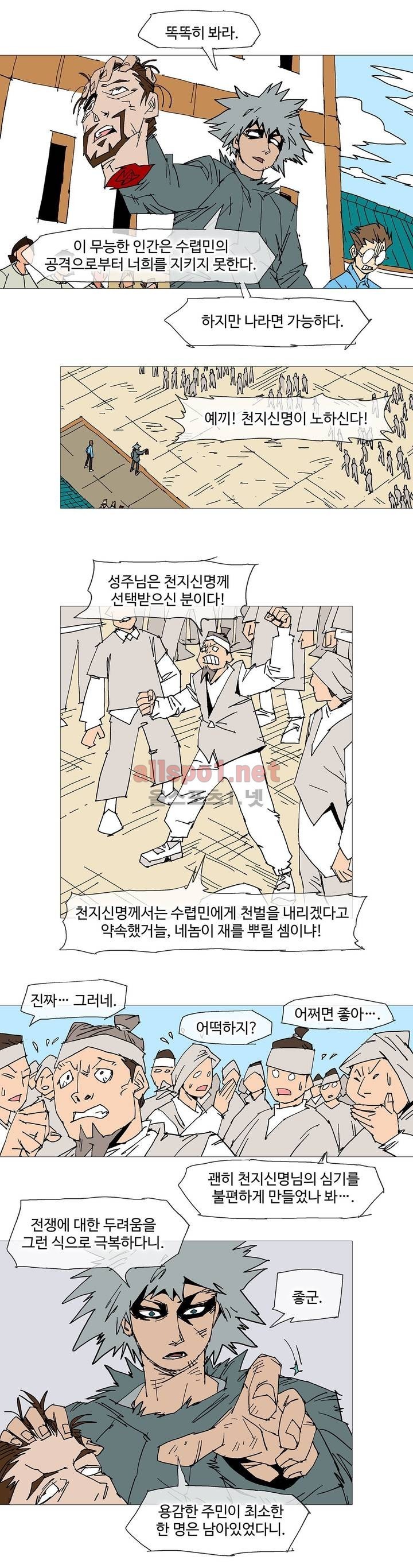호박장군 108화 (2부)