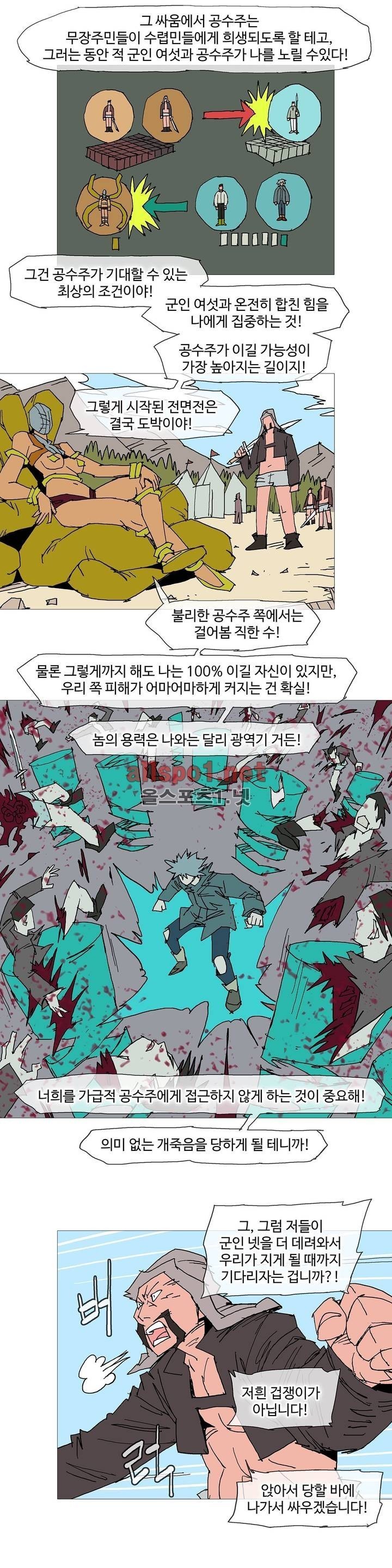 호박장군 109화 (2부)
