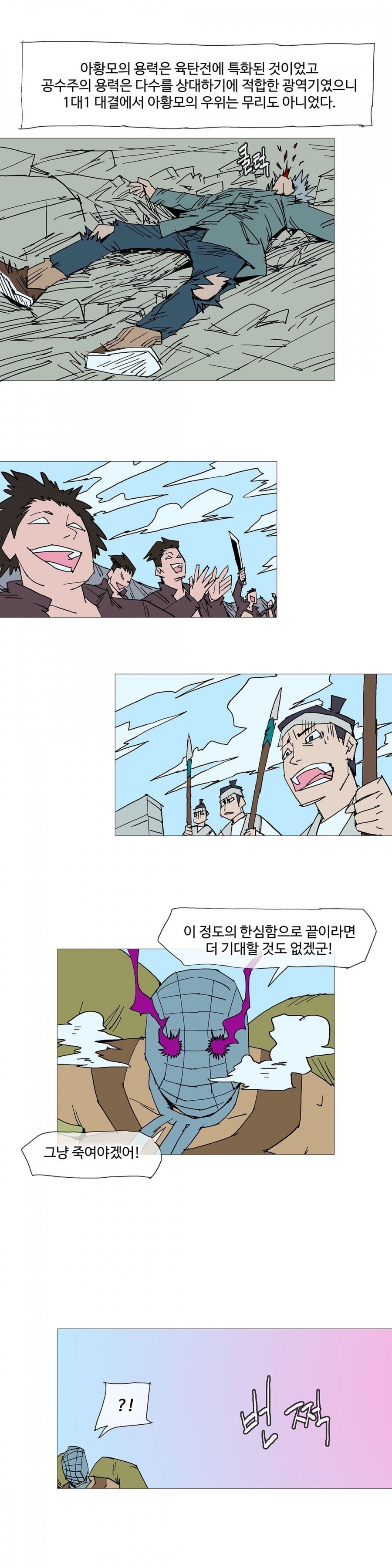 호박장군 113화 (2부)