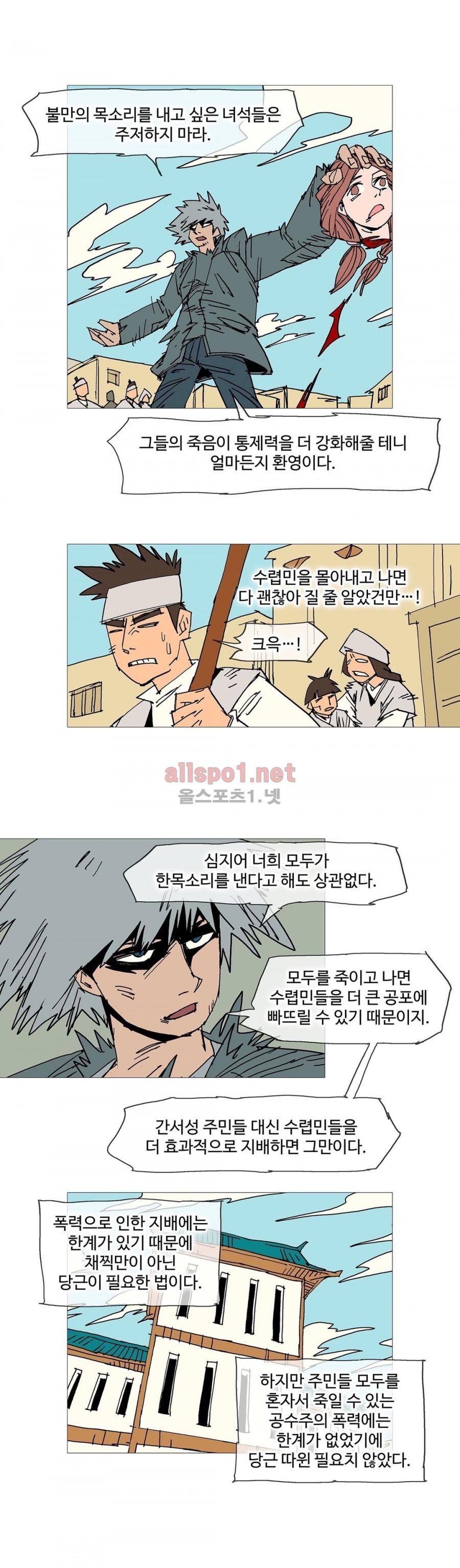 호박장군 115화 (2부)