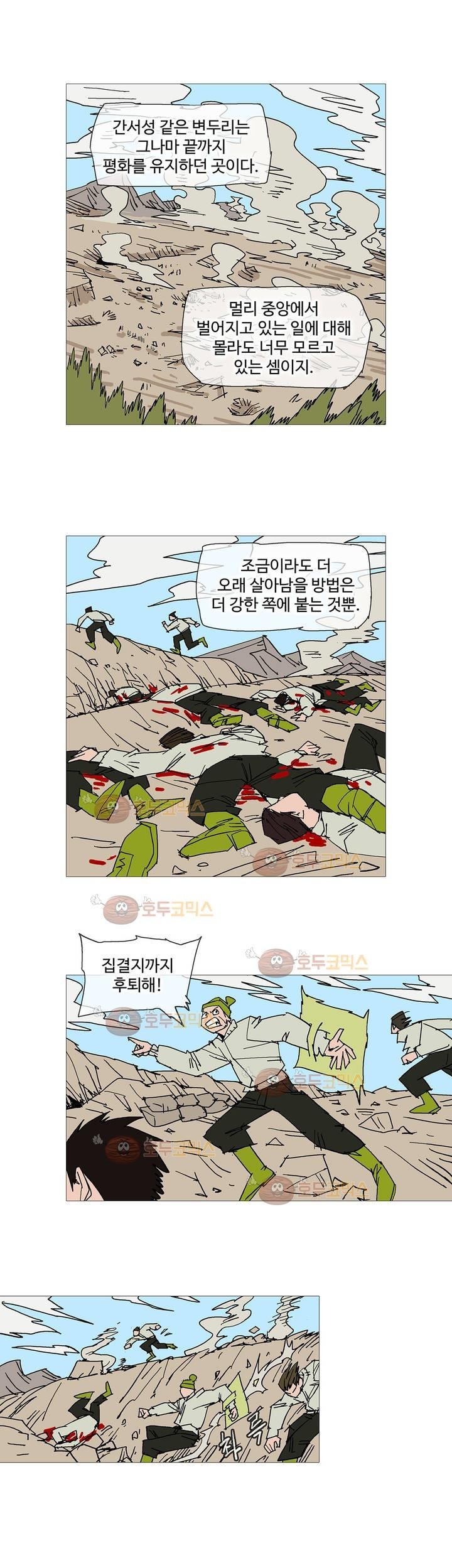 호박장군 116화 (2부)
