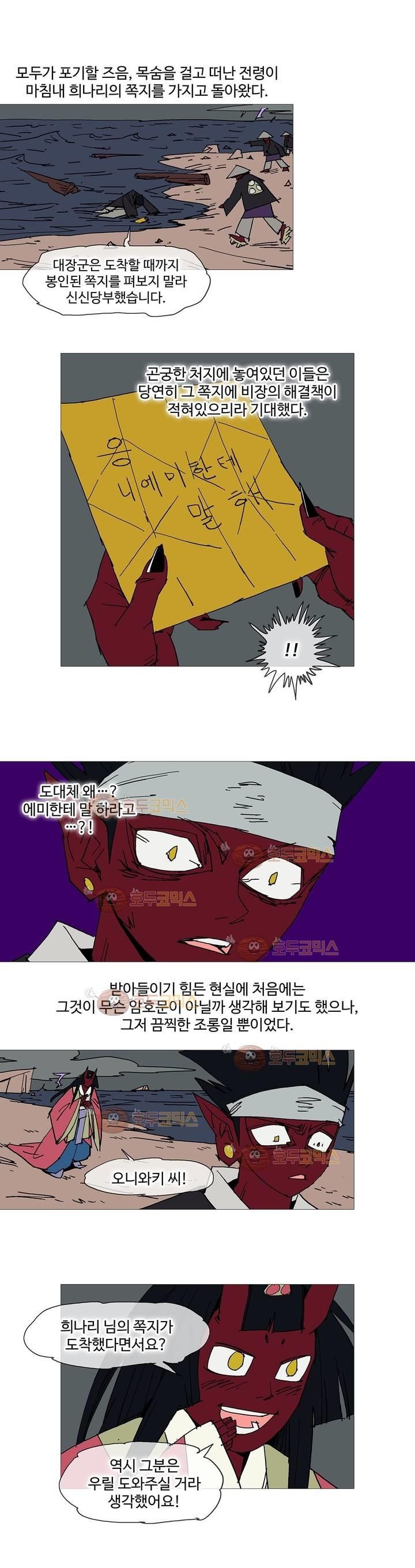 호박장군 117화 (2부)