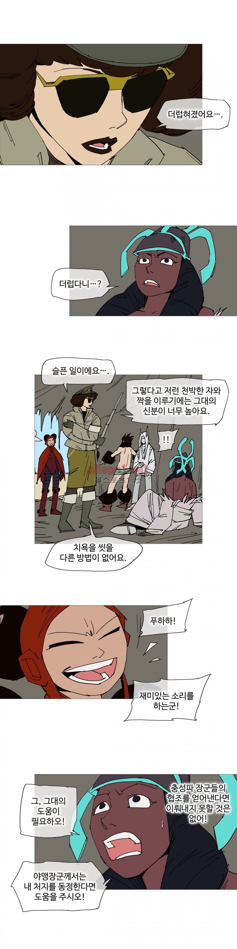호박장군 121화 (2부)
