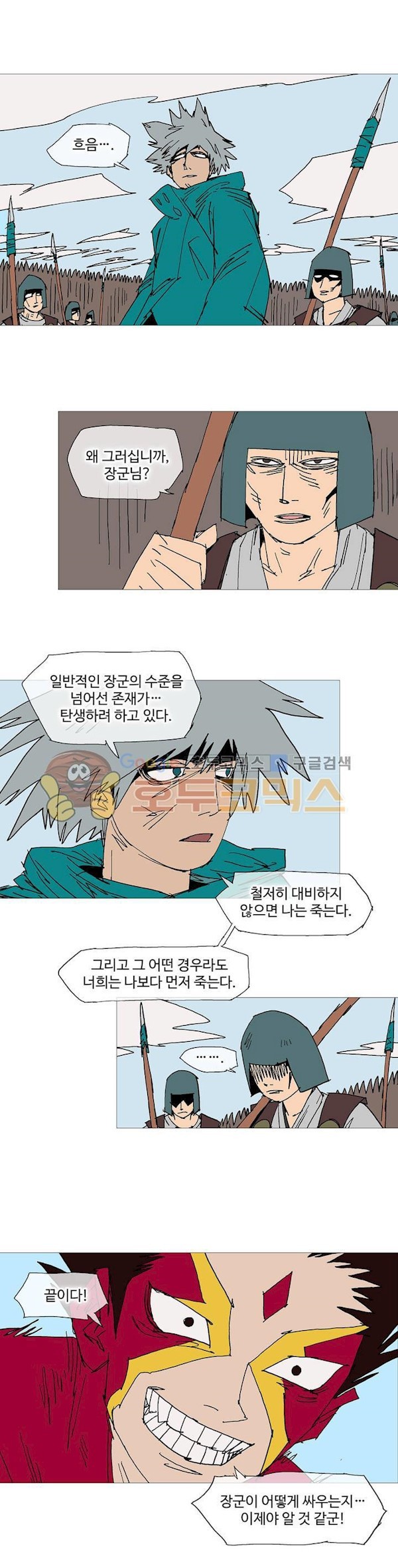 호박장군 124화 - 군쟁 (25)