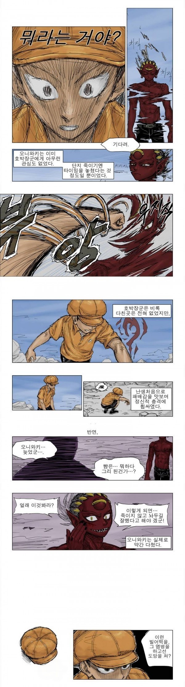 호박장군 4화 style=