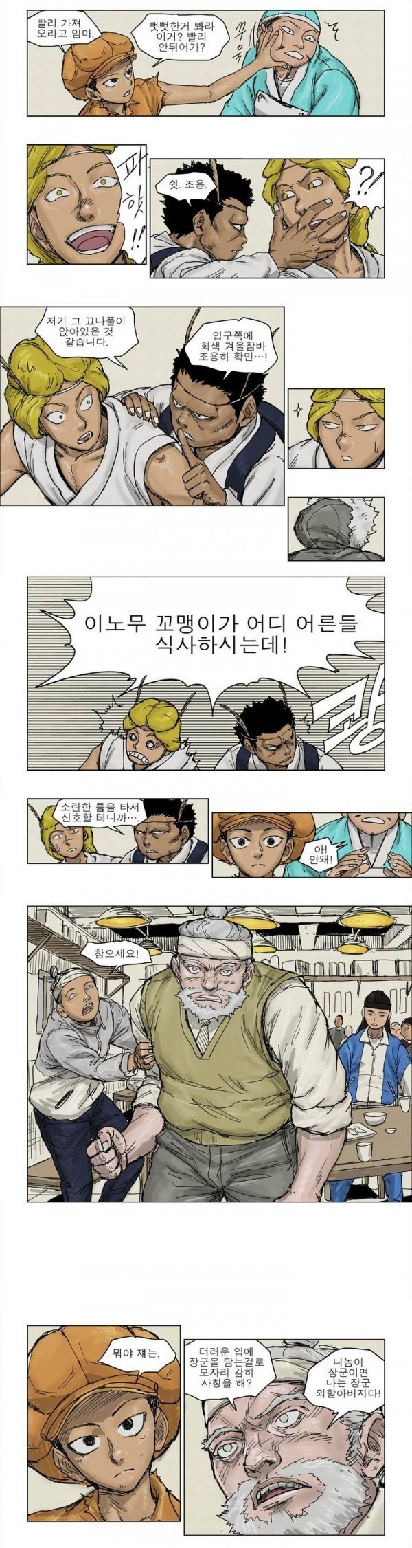 호박장군 6화
