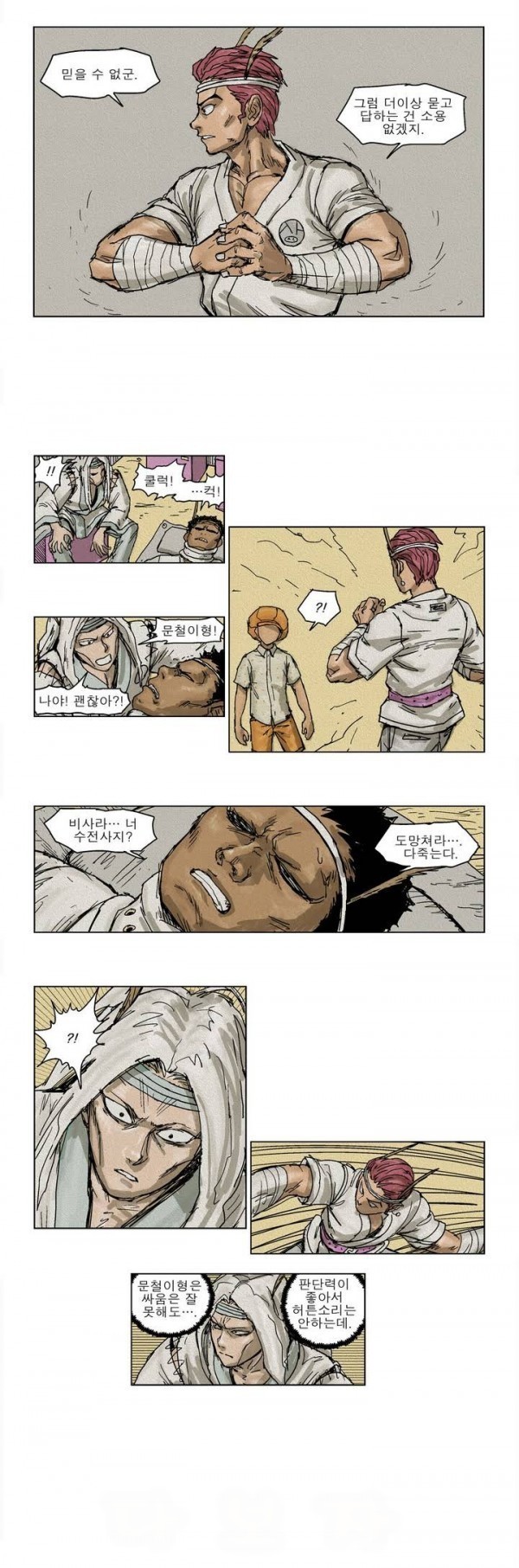 호박장군 7화