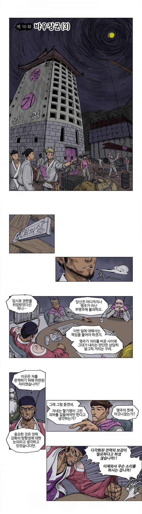 호박장군 10화