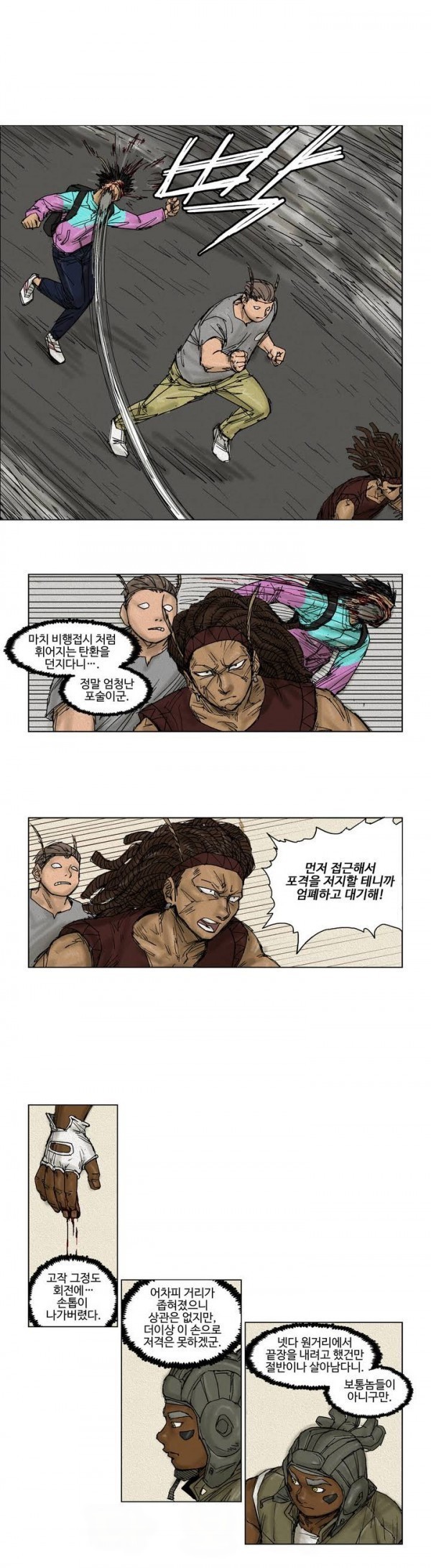호박장군 11화