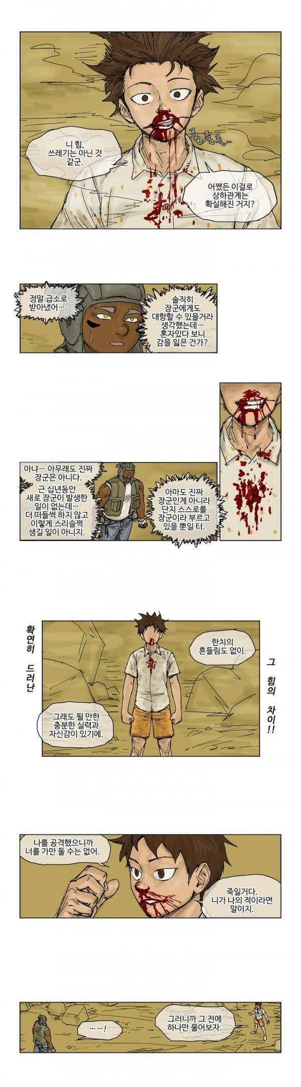 호박장군 14화