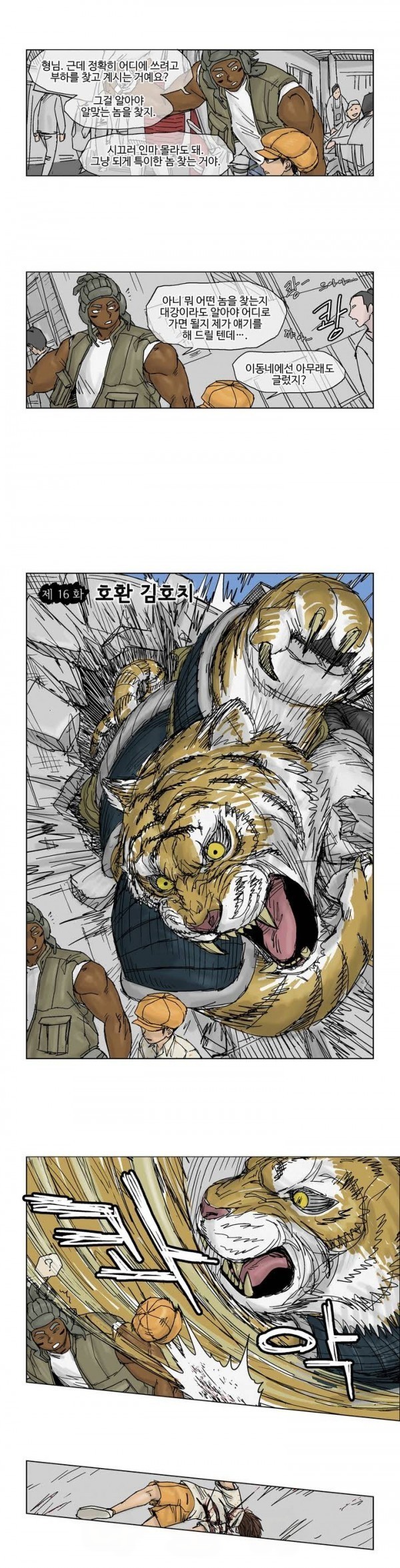 호박장군 16화