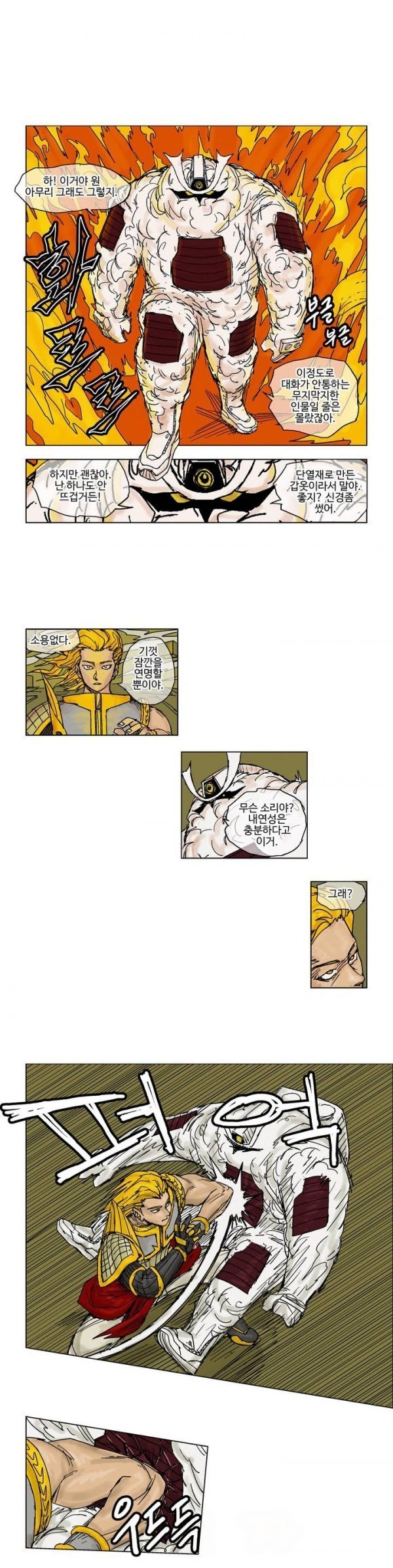 호박장군 18화