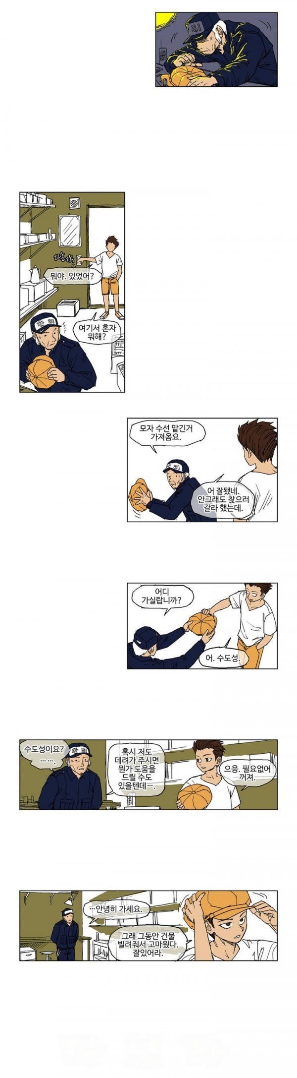 호박장군 21화