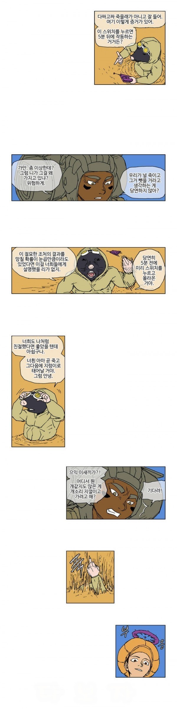 호박장군 22화