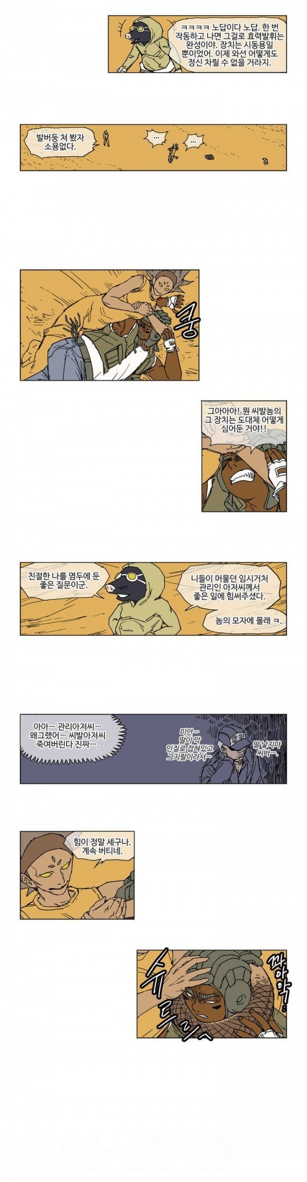 호박장군 23화