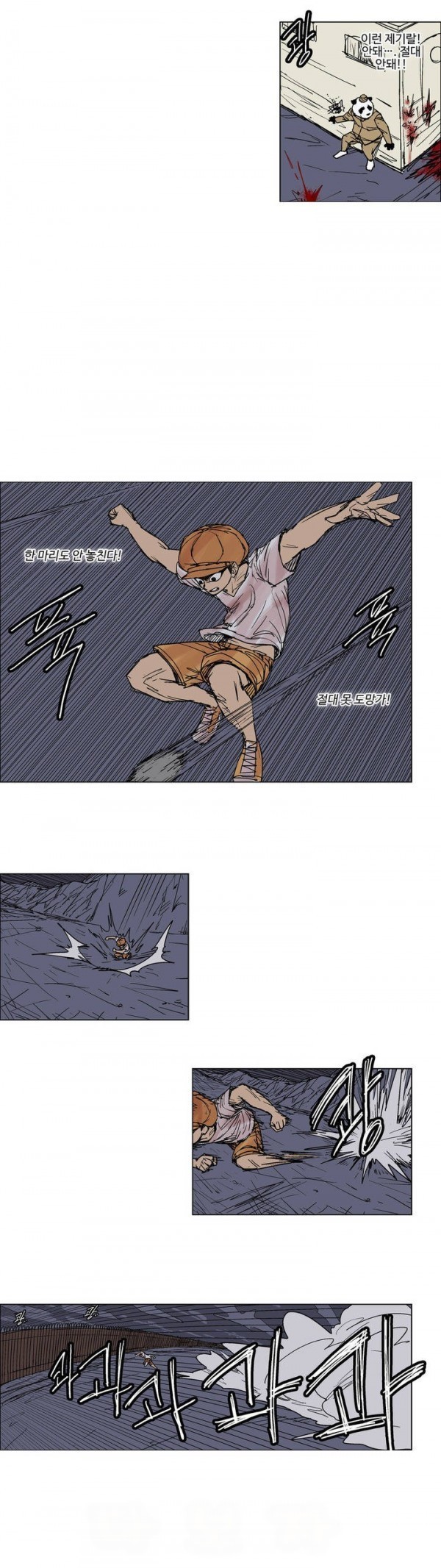 호박장군 25화