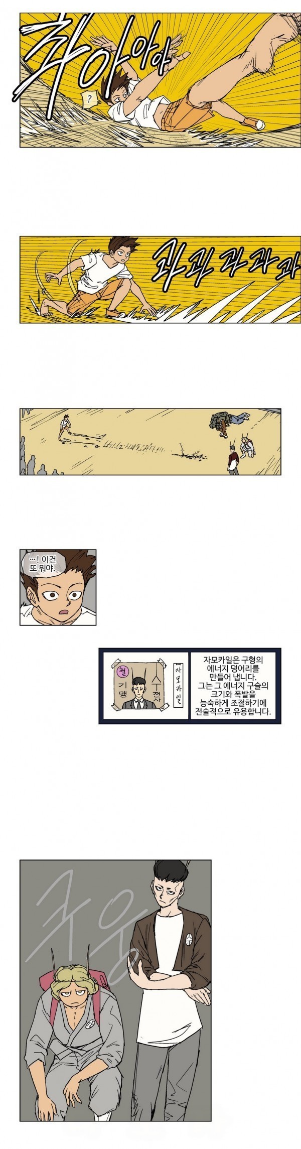 호박장군 28화