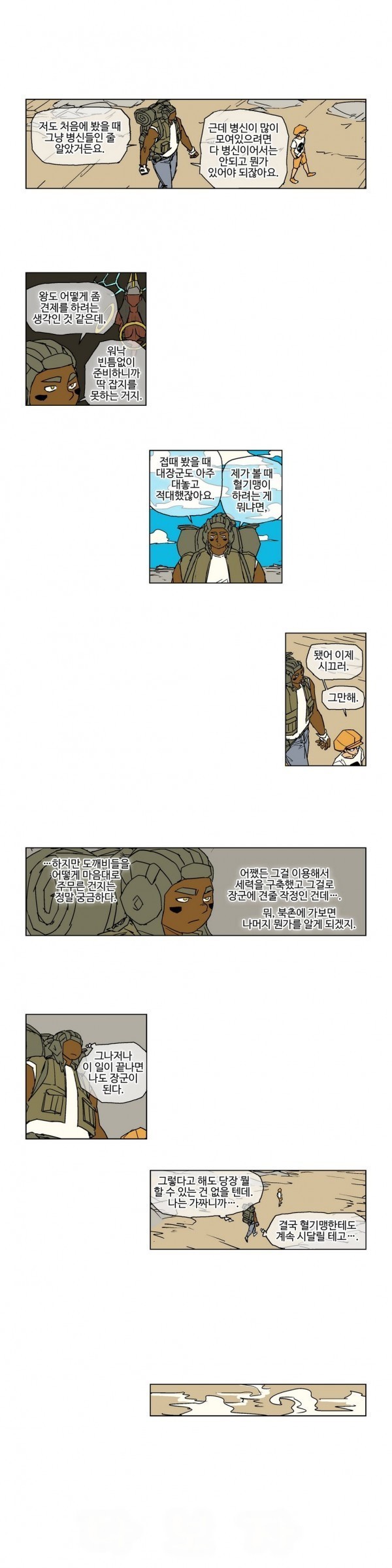 호박장군 31화