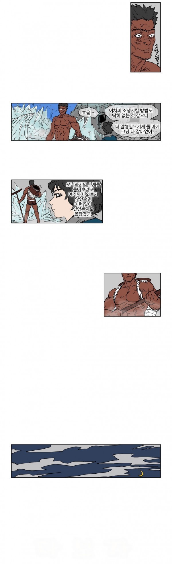 호박장군 32화